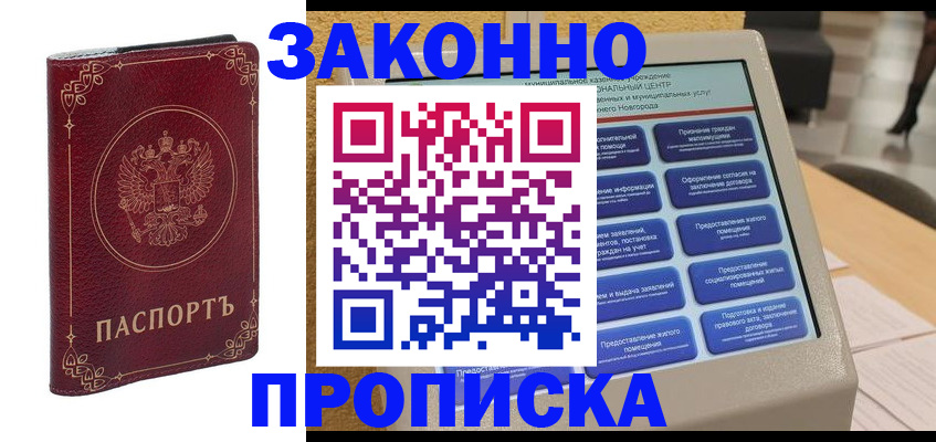 прописка в квартире в Татарске