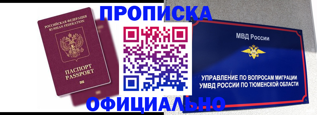 прописка от собственника в Татарске