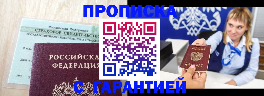 прописка паспорт в Татарске