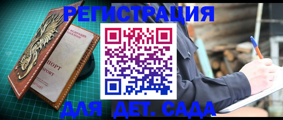 временная регистрация для школы в Татарске
