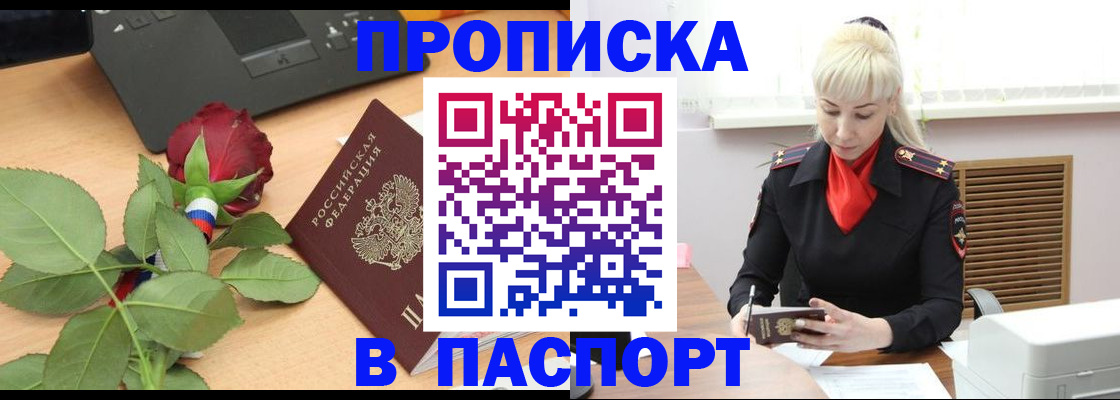 временная регистрация для всех в Татарске