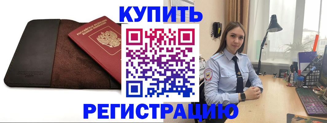 временная регистрация для всех в Татарске