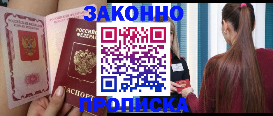 прописка в Татарске