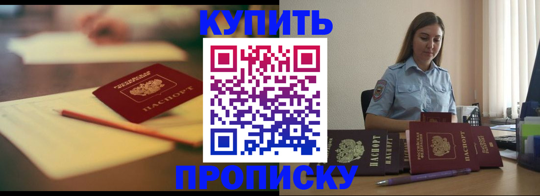 прописка гарантия в Татарске
