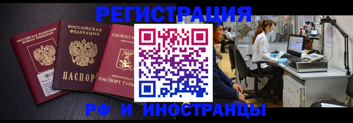 временная регистрация купить в Татарске