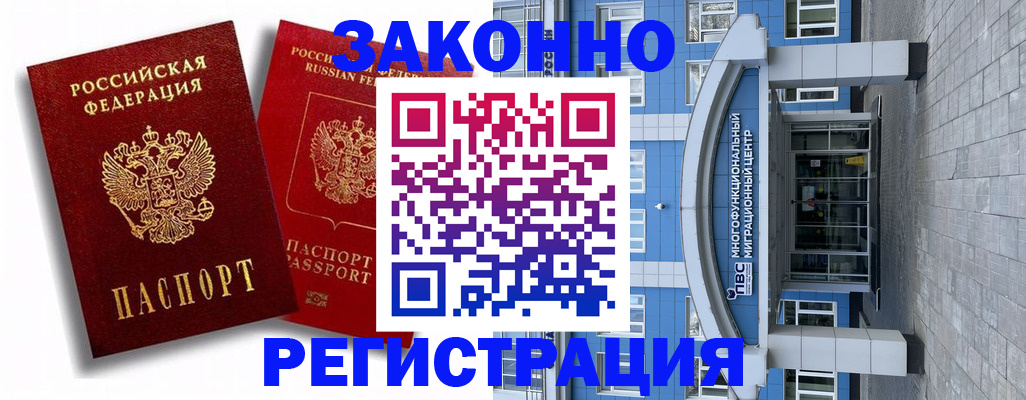 прописка иностранных граждан в Татарске